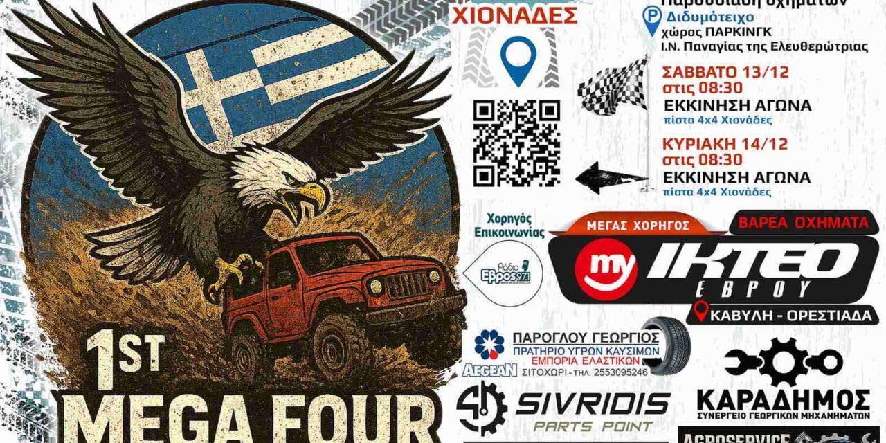 1ο MEGA FOUR στις 12-13-14/12 Χιονάδες Έβρου